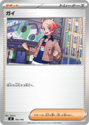 Image for Urbain (702/742) (Start Deck 100 Battle Collection) - Pokemon Japan