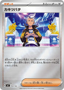 Image for Drayton (Mirror Holo) (703/742) (Start Deck 100 Battle Collection) - Pokemon Japan