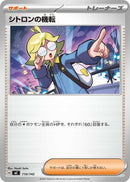 Image for Clemont's Quick Wit (710/742) (Start Deck 100 Battle Collection) - Pokemon Japan