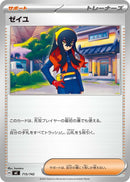 Image for Carmine (715/742) (Start Deck 100 Battle Collection) - Pokemon Japan