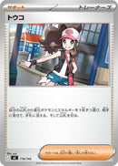 Image for Hilda (718/742) (Start Deck 100 Battle Collection) - Pokemon Japan