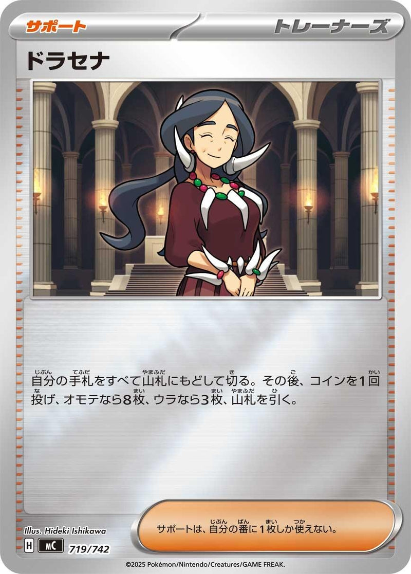 Image for Drasna (Mirror Holo) (719/742) (Start Deck 100 Battle Collection) - Pokemon Japan