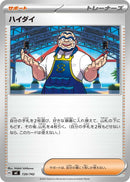 Image for Kofu (720/742) (Start Deck 100 Battle Collection) - Pokemon Japan