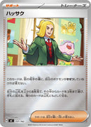 Image for Hassel (Mirror Holo) (721/742) (Start Deck 100 Battle Collection) - Pokemon Japan