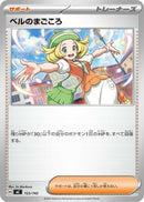 Image for Bianca's Devotion (723/742) (Start Deck 100 Battle Collection) - Pokemon Japan