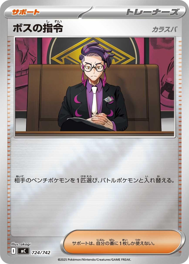 Image for Boss's Orders (Mirror Holo) (724/742) (Start Deck 100 Battle Collection) - Pokemon Japan