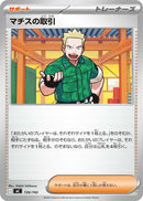 Image for Lt. Surge's Bargain (726/742) (Start Deck 100 Battle Collection) - Pokemon Japan