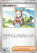 Image for Jasmine's Gaze (728/742) (Start Deck 100 Battle Collection) - Pokemon Japan
