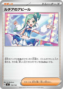 Image for Lisia's Appeal (730/742) (Start Deck 100 Battle Collection) - Pokemon Japan