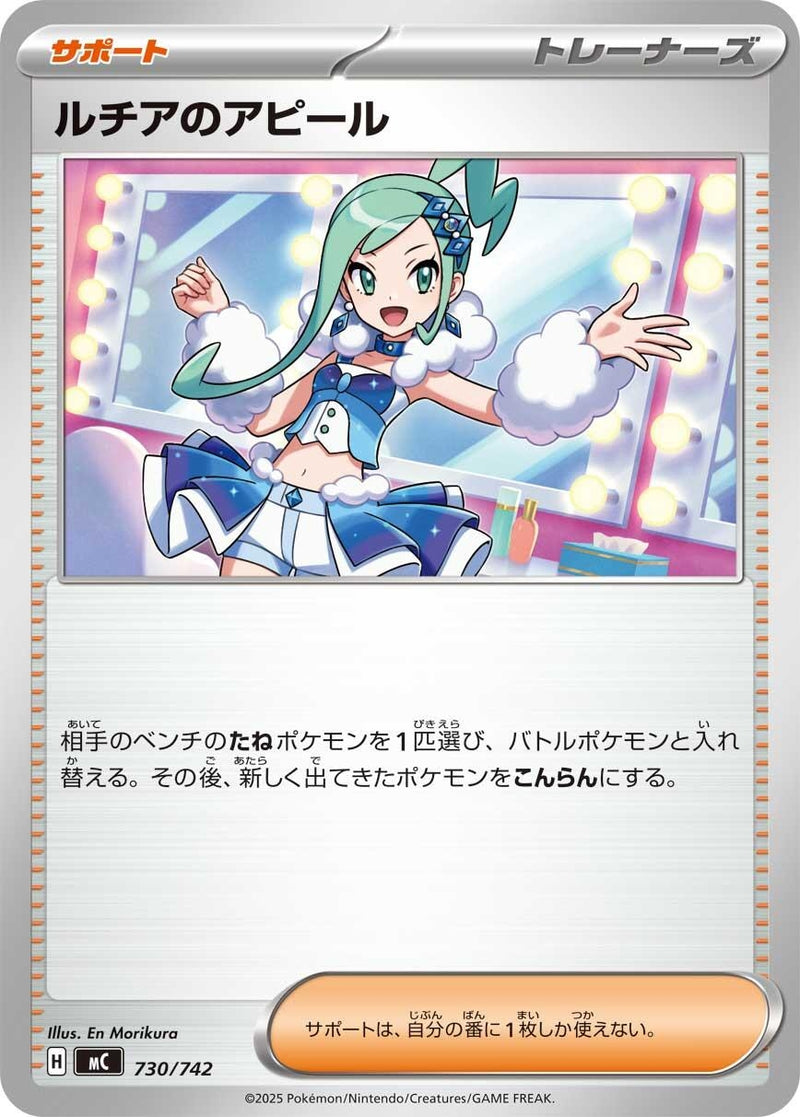 Image for Lisia's Appeal (730/742) (Start Deck 100 Battle Collection) - Pokemon Japan