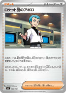 Image for Team Rocket's Archer (732/742) (Start Deck 100 Battle Collection) - Pokemon Japan