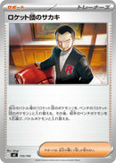 Image for Team Rocket's Giovanni (733/742) (Start Deck 100 Battle Collection) - Pokemon Japan