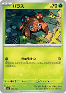 Image for Paras (004/742) (Start Deck 100 Battle Collection) - Pokemon Japan