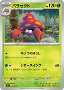 Image for Parasect (005/742) (Start Deck 100 Battle Collection) - Pokemon Japan