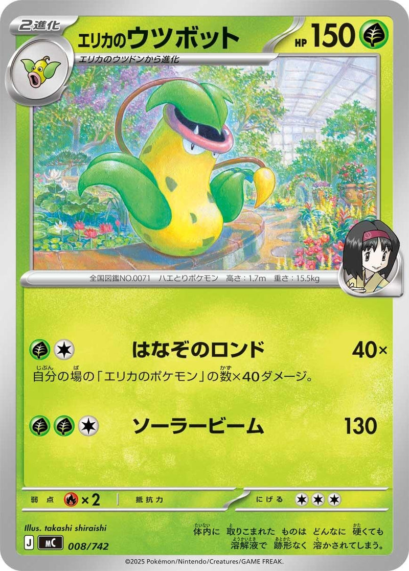 Image for Erika's Victreebel (008/742) (Start Deck 100 Battle Collection) - Pokemon Japan