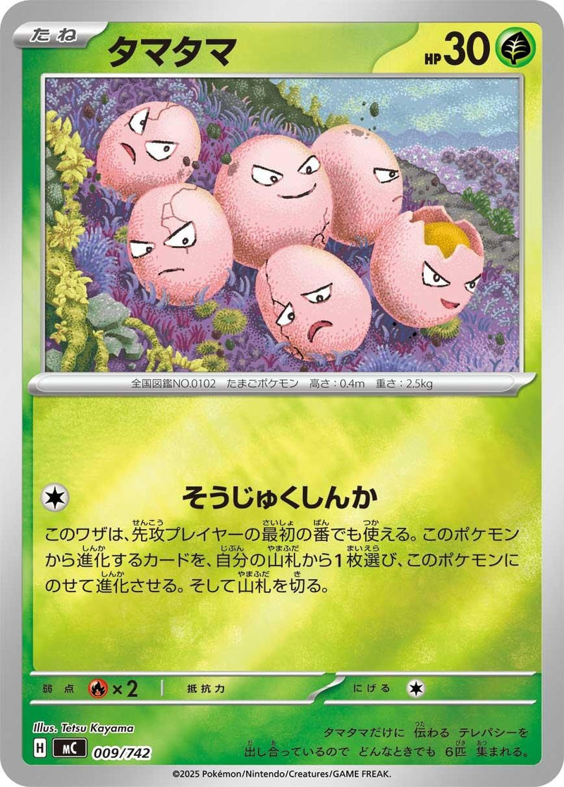 Image for Exeggcute - 009/742 (Mirror Holo) (009/742) (Start Deck 100 Battle Collection) - Pokemon Japan