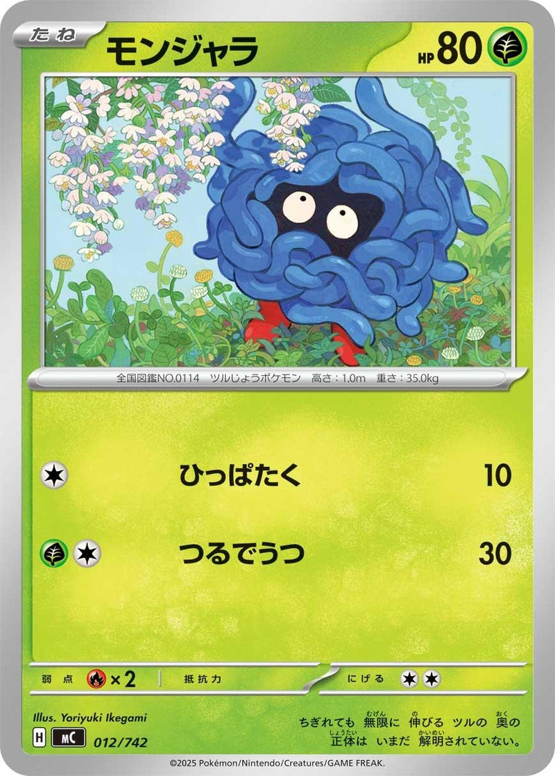 Image for Tangela (012/742) (Start Deck 100 Battle Collection) - Pokemon Japan