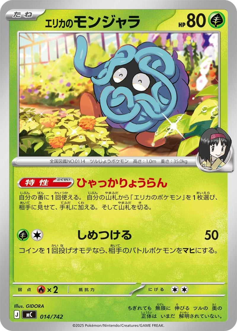 Image for Erika's Tangela (014/742) (Start Deck 100 Battle Collection) - Pokemon Japan