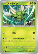 Image for Scyther (015/742) (Start Deck 100 Battle Collection) - Pokemon Japan