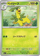 Image for Bayleef (017/742) (Start Deck 100 Battle Collection) - Pokemon Japan