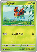 Image for Ledyba (019/742) (Start Deck 100 Battle Collection) - Pokemon Japan
