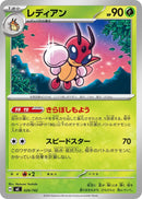 Image for Ledian (020/742) (Start Deck 100 Battle Collection) - Pokemon Japan