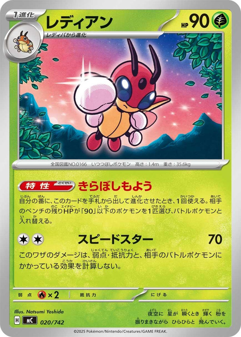 Image for Ledian (020/742) (Start Deck 100 Battle Collection) - Pokemon Japan
