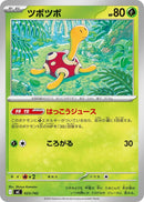 Image for Shuckle (023/742) (Start Deck 100 Battle Collection) - Pokemon Japan