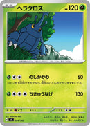 Image for Heracross (024/742) (Start Deck 100 Battle Collection) - Pokemon Japan