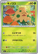 Image for Shroomish (026/742) (Start Deck 100 Battle Collection) - Pokemon Japan