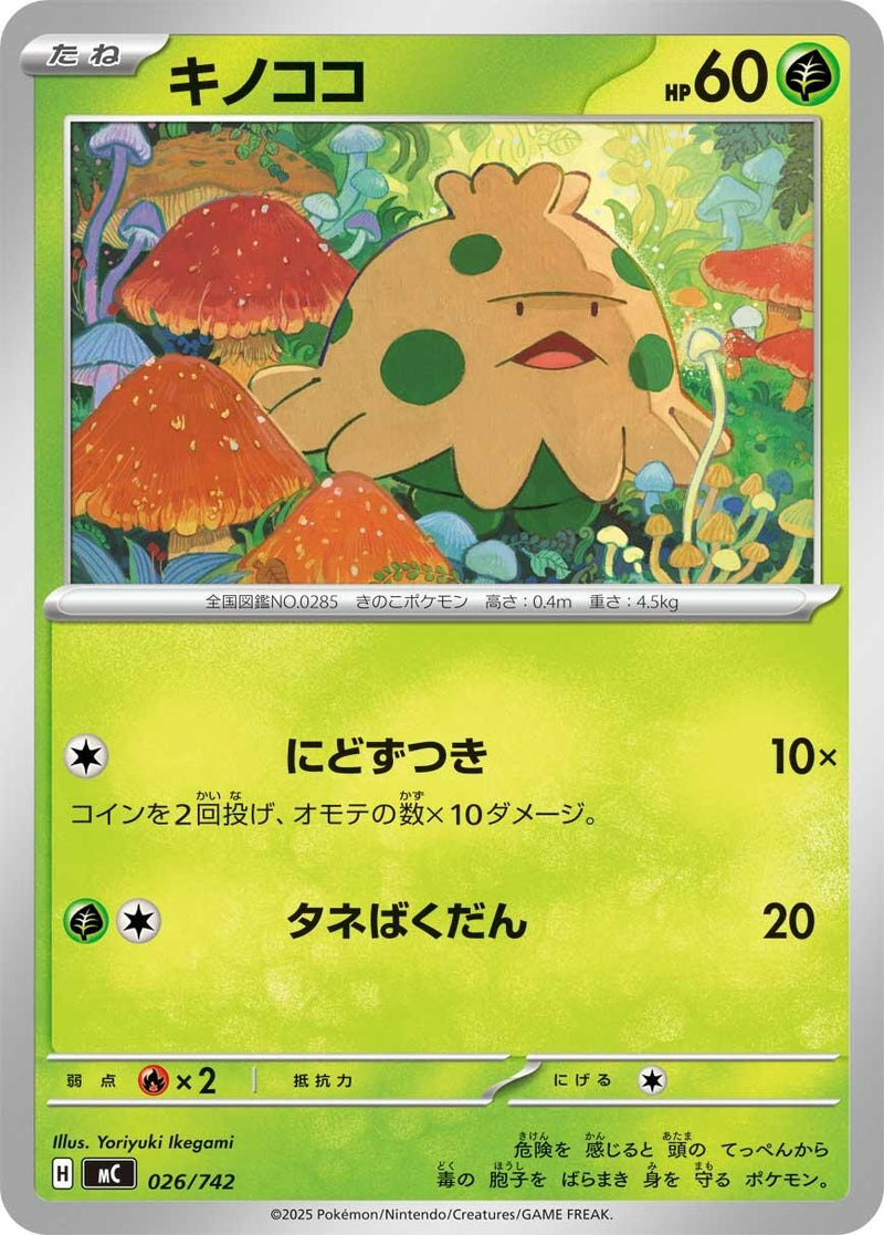 Image for Shroomish (026/742) (Start Deck 100 Battle Collection) - Pokemon Japan
