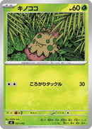 Image for Shroomish (027/742) (Start Deck 100 Battle Collection) - Pokemon Japan