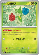 Image for Roselia (030/742) (Start Deck 100 Battle Collection) - Pokemon Japan