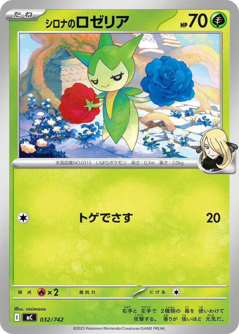 Image for Cynthia's Roselia (032/742) (Start Deck 100 Battle Collection) - Pokemon Japan