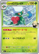 Image for Cynthia's Roserade (033/742) (Start Deck 100 Battle Collection) - Pokemon Japan
