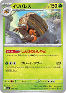 Image for Crustle (046/742) (Start Deck 100 Battle Collection) - Pokemon Japan