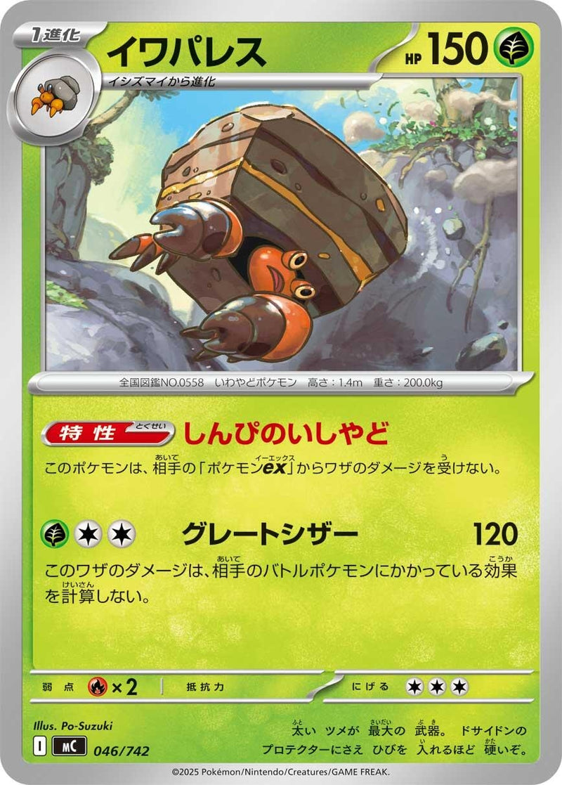 Image for Crustle (046/742) (Start Deck 100 Battle Collection) - Pokemon Japan