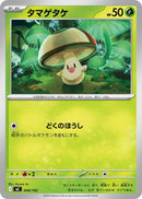 Image for Foongus (048/742) (Start Deck 100 Battle Collection) - Pokemon Japan