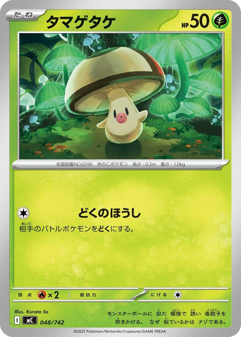 Image for Foongus (048/742) (Start Deck 100 Battle Collection) - Pokemon Japan