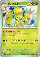 Image for Galvantula (050/742) (Start Deck 100 Battle Collection) - Pokemon Japan