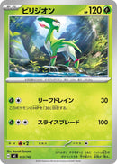 Image for Virizion (053/742) (Start Deck 100 Battle Collection) - Pokemon Japan