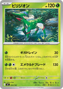 Image for Virizion (054/742) (Start Deck 100 Battle Collection) - Pokemon Japan