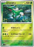 Image for Virizion - 054/742 (Mirror Holo) (054/742) (Start Deck 100 Battle Collection) - Pokemon Japan