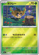 Image for Phantump (Mirror Holo) (055/742) (Start Deck 100 Battle Collection) - Pokemon Japan