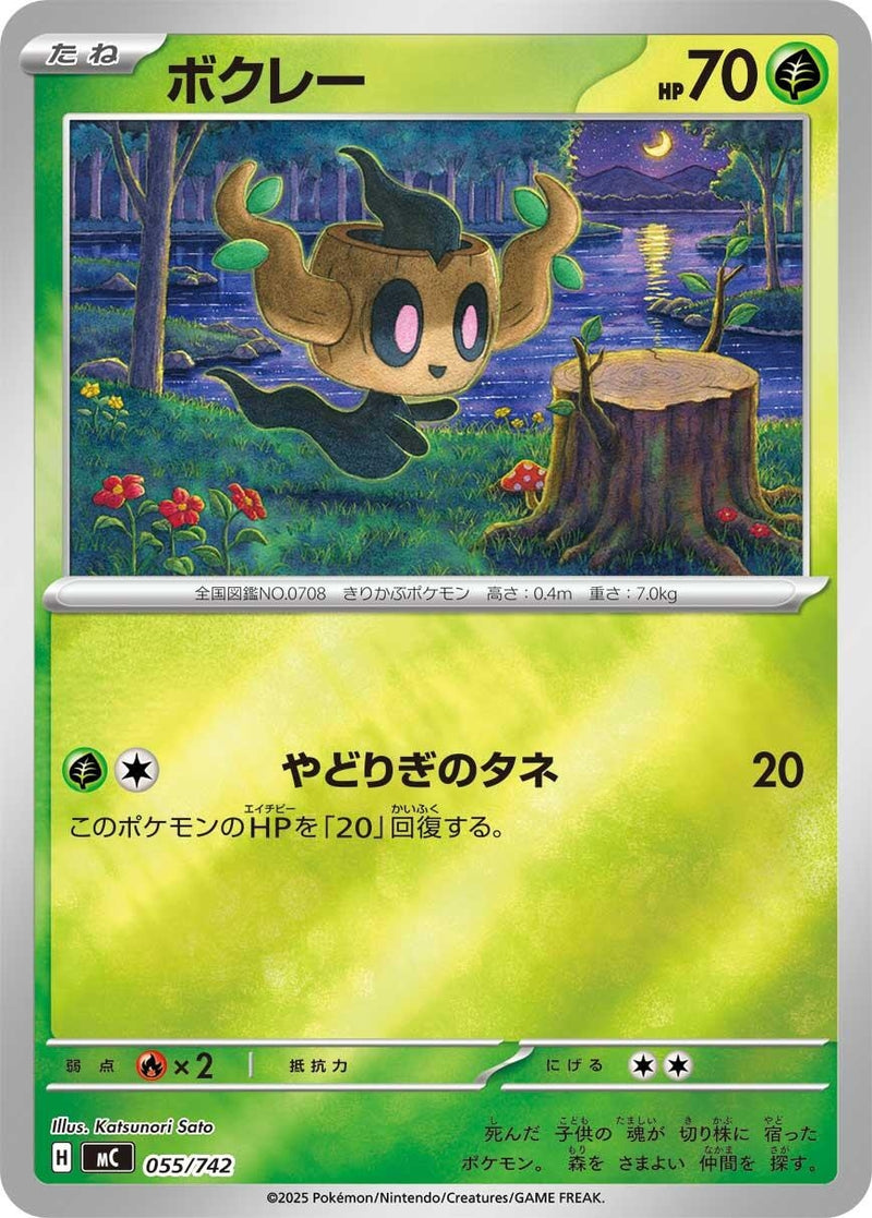 Image for Phantump (Mirror Holo) (055/742) (Start Deck 100 Battle Collection) - Pokemon Japan