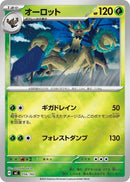 Image for Trevenant (Mirror Holo) (056/742) (Start Deck 100 Battle Collection) - Pokemon Japan