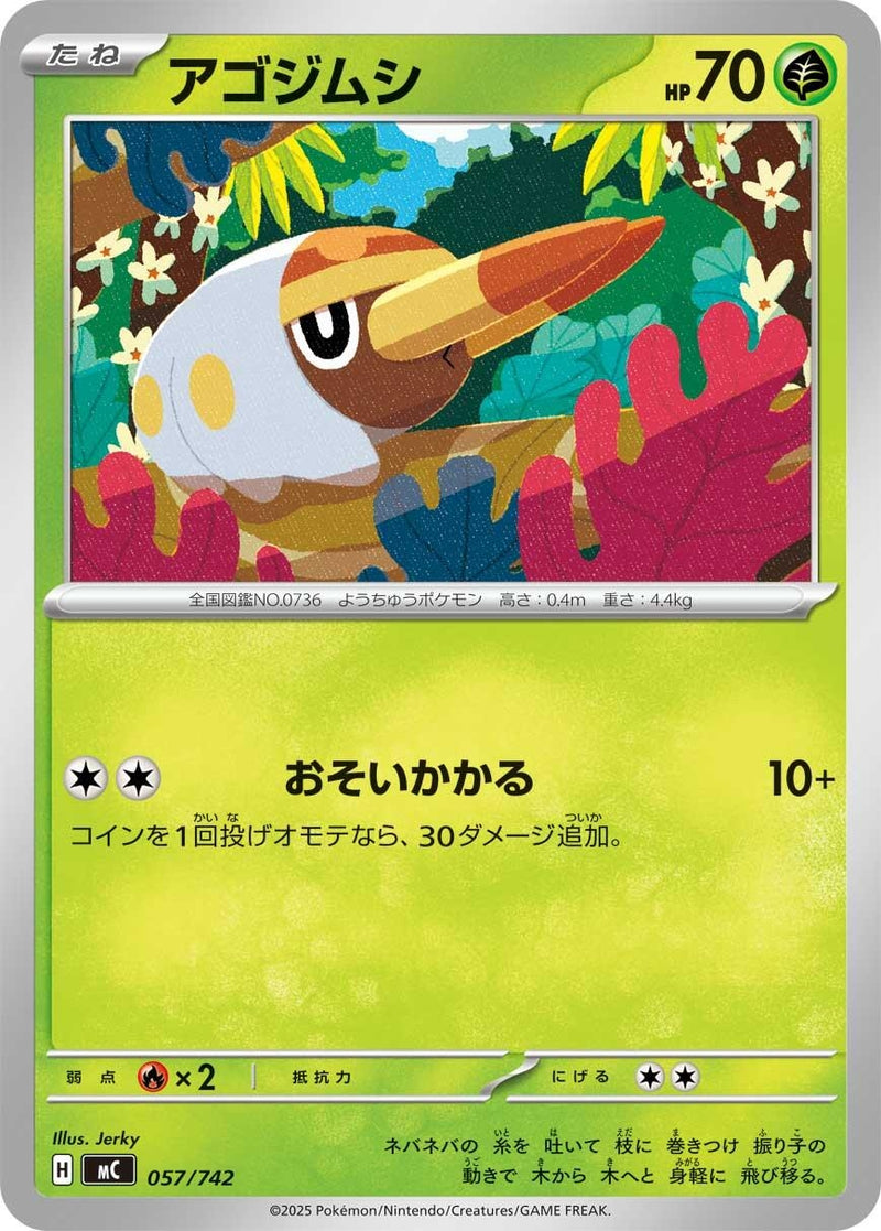 Image for Grubbin (057/742) (Start Deck 100 Battle Collection) - Pokemon Japan