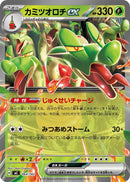 Image for Hydrapple ex (064/742) (Start Deck 100 Battle Collection) - Pokemon Japan