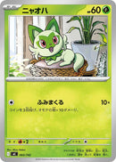 Image for Sprigatito (065/742) (Start Deck 100 Battle Collection) - Pokemon Japan