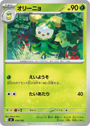 Image for Dolliv (070/742) (Start Deck 100 Battle Collection) - Pokemon Japan